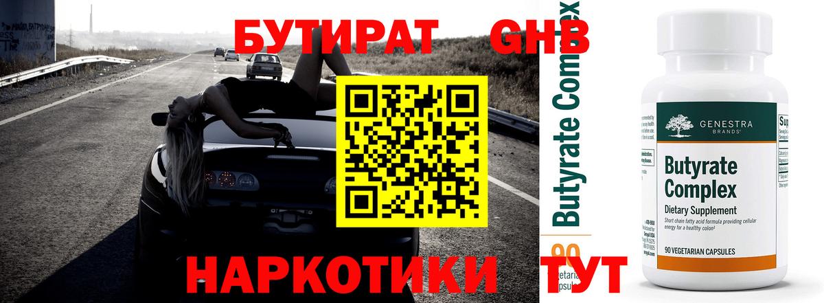 БУТИРАТ оксана  Вход с VPN  БУТИРАТ  Люберцы 