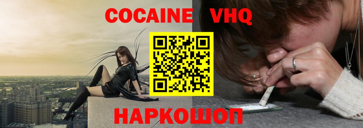 Cocaine 97%  COCAIN Fish Scale  Люберцы  Вход с VPN 