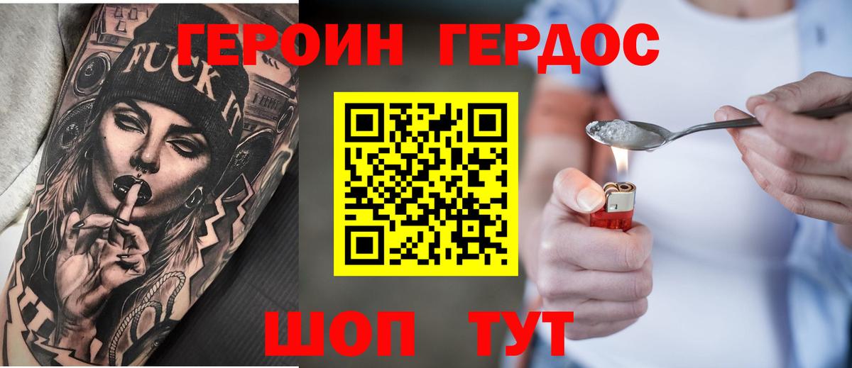 Героин белый Люберцы