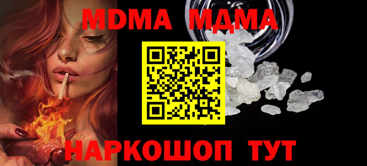 МДМА кристаллы Люберцы