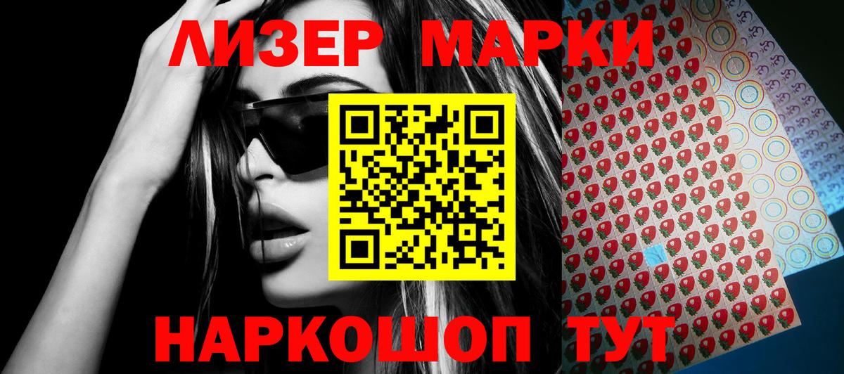 Наркотические марки 1500мкг Люберцы